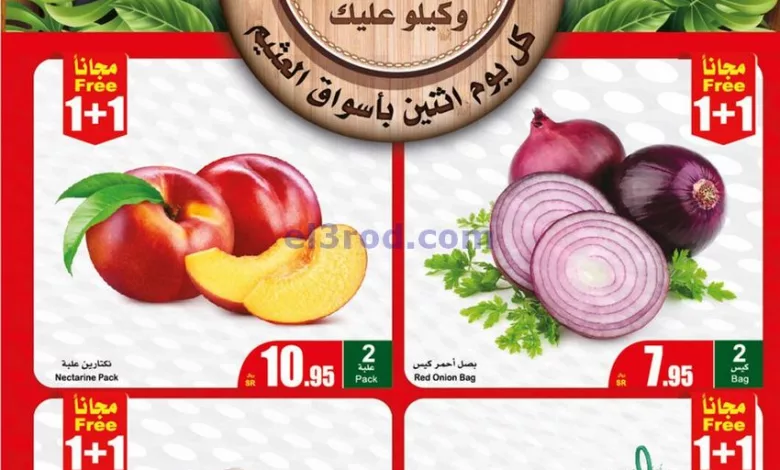 عروض العثيم السعودية|13-5-2024|مهرجان الطازج el3rod.com00001-617