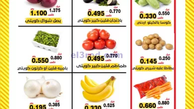 عروض جمعية النزهة التعاونية|14-5-2024|الثلاثاء el3rod.com00001-619