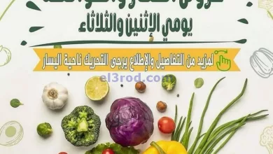 عروض جمعية أبو حليفة التعاونية|13 حتى 14-5-2024 el3rod.com00001-638
