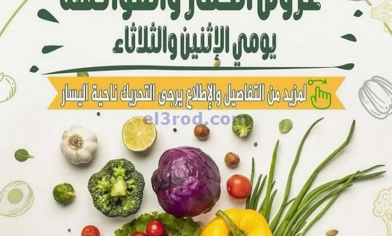 عروض جمعية أبو حليفة التعاونية|13 حتى 14-5-2024 el3rod.com00001-638