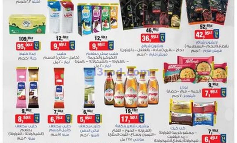 عروض بيم مصر|14-5-2024|وفر أكتر و اشتري بأقل سعر el3rod.com00001