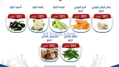 عروض جمعية الصديق التعاونية|14-5-2024|الثلاثاء el3rod.com00001-665