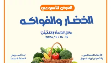 عروض جمعية اشبيلية التعاونية|حتى 16-5-2024|طازج el3rod.com00001-717