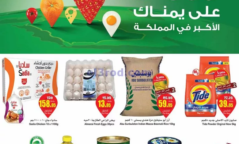 عروض العثيم السعودية|15 حتى 21-5-2024|الجديدة el3rod.com00001-762