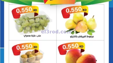 عروض جمعية الشامية والشويخ التعاونية|16-5-2024 el3rod.com00001-779
