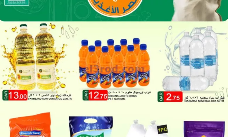 عروض قصر الأغذية هايبر قطر|16 حتى 22-5-2024 el3rod.com00001-797