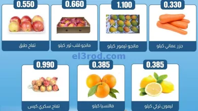 عروض جمعية الفروانية التعاونية|16-5-2024|الخميس el3rod.com00001-821