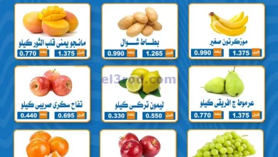 عروض جمعية ضاحية الشهداء التعاونية|16-5-2024 el3rod.com00001-826