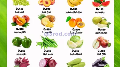 عروض جمعية العبدلي الزراعية|16 حتى 17-5-2024 el3rod.com00001-828