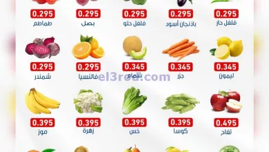 عروض جمعية السالمية التعاونية|18-5-2024|السبت el3rod.com00001-853
