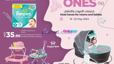 عروض لولو الامارات|حتى 22-5-2024|حاجات ام وطفل el3rod.com00001-861