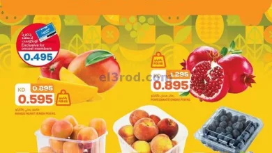 عروض أونكوست الكويت|18-5-2024|خصومات الفواكهة el3rod.com00001-874