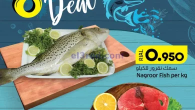 عروض لولو عمان|2 حتى 4-5-2024|مأكولات بحرية el3rod.com00001-91