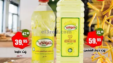 عروض بيم مصر|19-5-2024|أشترى راحتك زيت صولى el3rod.com00001-929