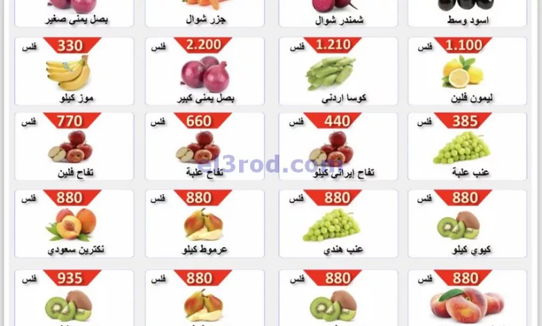 عروض جمعية الصباحية التعاونية|19-5-2024|الاحد el3rod.com00001-942