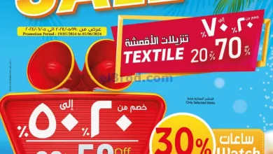 عروض حور العين عمان|حتى 5-6-2024|تخفيضات الصيف el3rod.com00001-957