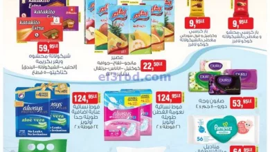 عروض بيم مصر|الاثنين 20-5-2024|شراء وتوفير el3rod.com00001-972