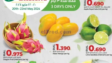 عروض لولو عمان|20 حتى 22-5-2024|فريش el3rod.com00001-990