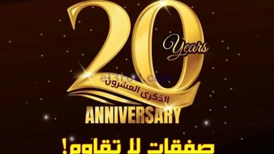عروض أضواء مسقط عمان|من 20-5-2024|صفقات لا تقاوم el3rod.com00001-993