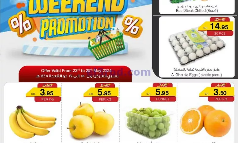 عروض سروات سوبر ستور السعودية|23 حتى 25-5-2024 el3rod.com00002-1004