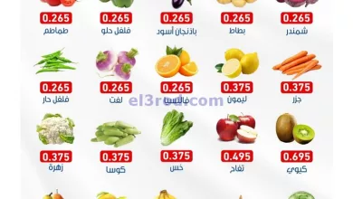 عروض جمعية السالمية التعاونية|4-5-2024|السبت el3rod.com00002-110