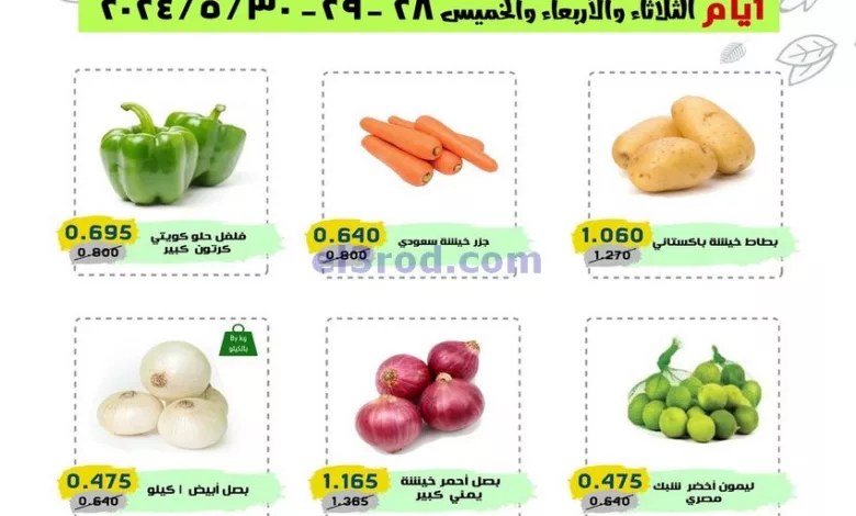 عروض السوق المركزى للداخلية الكويت|حتى 29-5-2024 el3rod.com00002-1241
