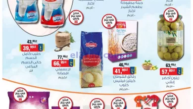 عروض بيم مصر|7-5-2024|هتقدملك اسعار متتفوتش el3rod.com00002-234