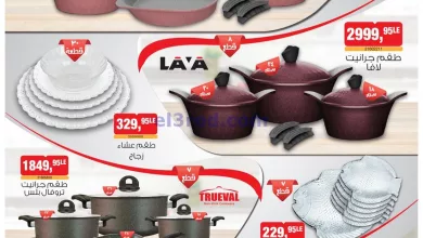 عروض بيم مصر|9-5-2024|عروض مميزة مخصوص عشانك el3rod.com00002-276