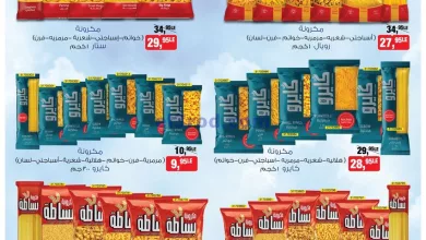 عروض بيم مصر|9-5-2024|اشتري باسعار ملهاش مثيل el3rod.com00002-333
