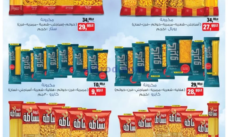 عروض بيم مصر|9-5-2024|اشتري باسعار ملهاش مثيل el3rod.com00002-333