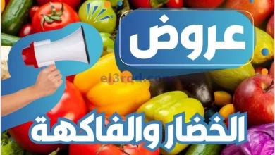 عروض جمعية العمرية التعاونية|1-5-2024|فريش el3rod.com00002-34