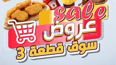 عروض جمعية الدعية التعاونية|حتى 13-5-2024 el3rod.com00002-378