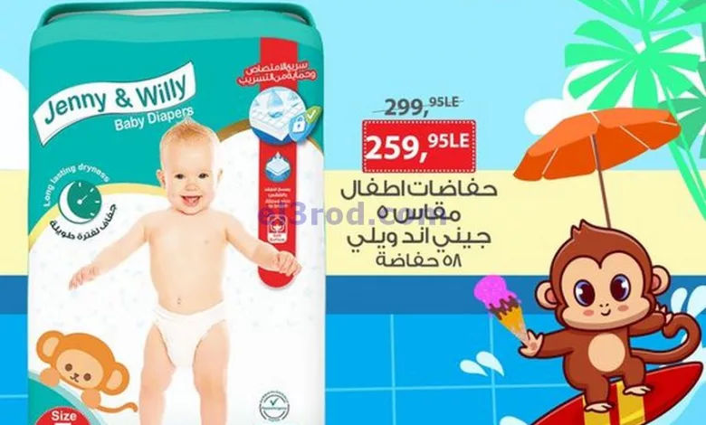 عروض بيم مصر|وفرى لراحتك وراحة أبنك|15-5-2024 el3rod.com00002-593
