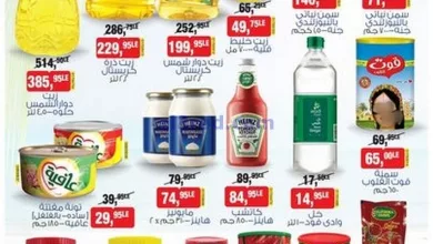 عروض بيم مصر|17-5-2024|اسعار متتفوتش للمحتاجه el3rod.com00002-706