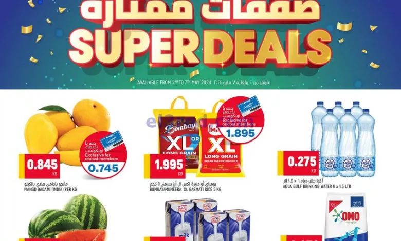 عروض أونكوست اكسبريس الفنطاس الكويت|حتى 7-5-2024 el3rod.com00002-71