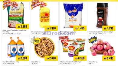 عروض لاست تشانس الكويت|19-5-2024|الاحد el3rod.com00002-762