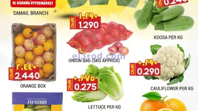 عروض الكرامة هايبر ماركت سمائل عمان|19-5-2024 el3rod.com00002-781