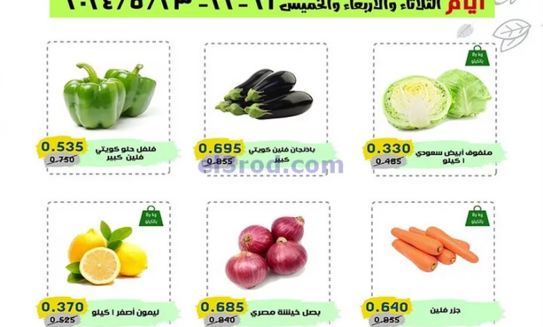 عروض للعاملين بوزارة الداخلية|21 حتى 23-5-2024 el3rod.com00002-859