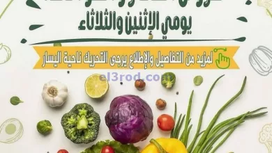 عروض جمعية أبو حليفة التعاونية|20 حتى 21-5-2024 el3rod.com00002-860