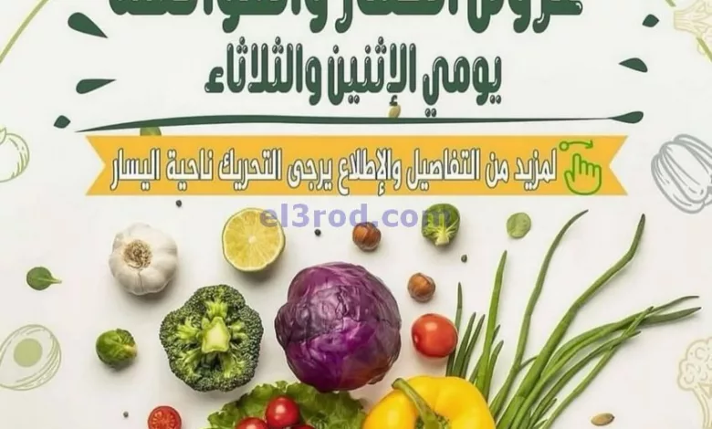 عروض جمعية أبو حليفة التعاونية|20 حتى 21-5-2024 el3rod.com00002-860