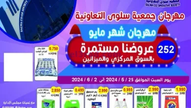 عروض جمعية سلوى التعاونية|25-5 حتى 2-6-2024 el3rod.com00002-869