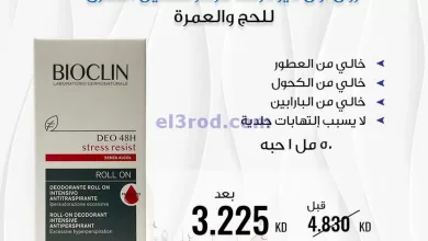 عروض جمعية الروضة وحولي التعاونية|من 21-5-2024 el3rod.com00002-887