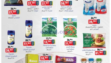 عروض بيم مصر|21-5-2024|عروض مميزة مخصوص عشانك el3rod.com00002-914