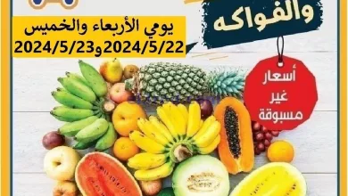 عروض جمعية الرابية التعاونية|22 حتى 23-5-2024 el3rod.com00002-954