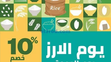 عروض أونكوست الكويت|3-5-2024|جميع أصناف الأرز el3rod.com00002-97