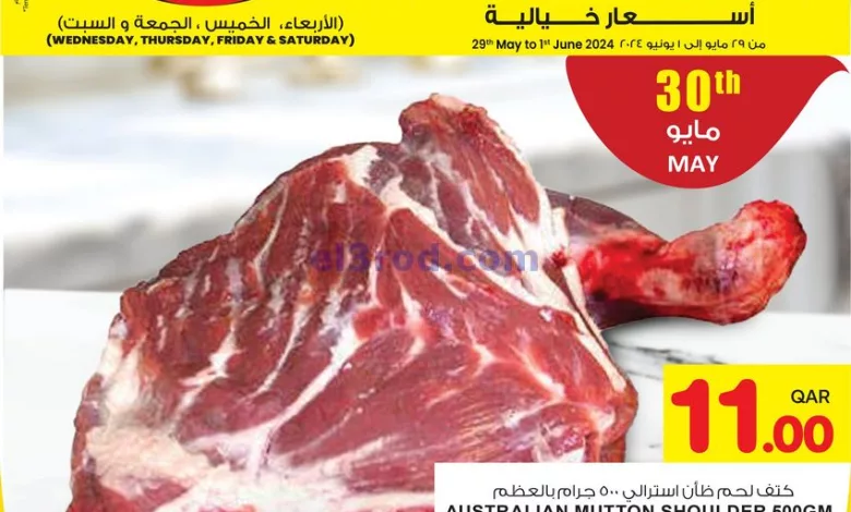 عروض انصار جاليرى قطر|30-5-2024|أسعار لا تصدق el3rod.com00003-1113