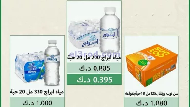 عروض جمعية الفيحاء التعاونية|من 13-5-2024 el3rod.com00003-448