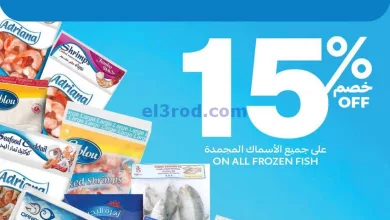 عروض أونكوست الكويت|15-5-2024|خصم 15% el3rod.com00003-494