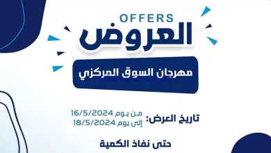 عروض جمعية كيفان التعاونية|16 حتى 18-5-2024 el3rod.com00003-546