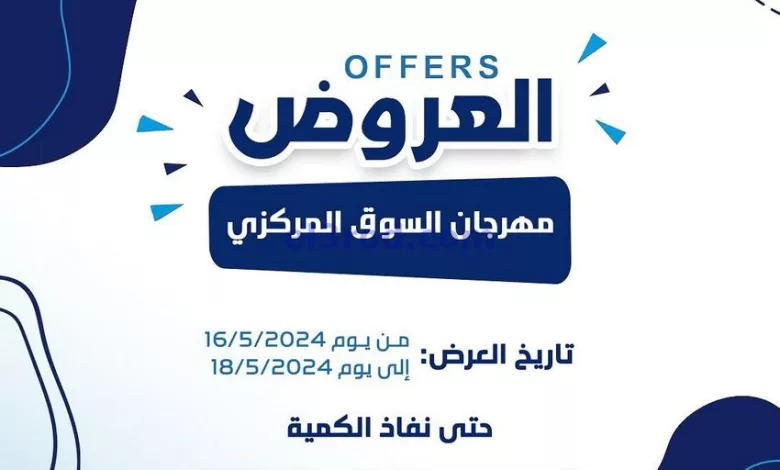 عروض جمعية كيفان التعاونية|16 حتى 18-5-2024 el3rod.com00003-546